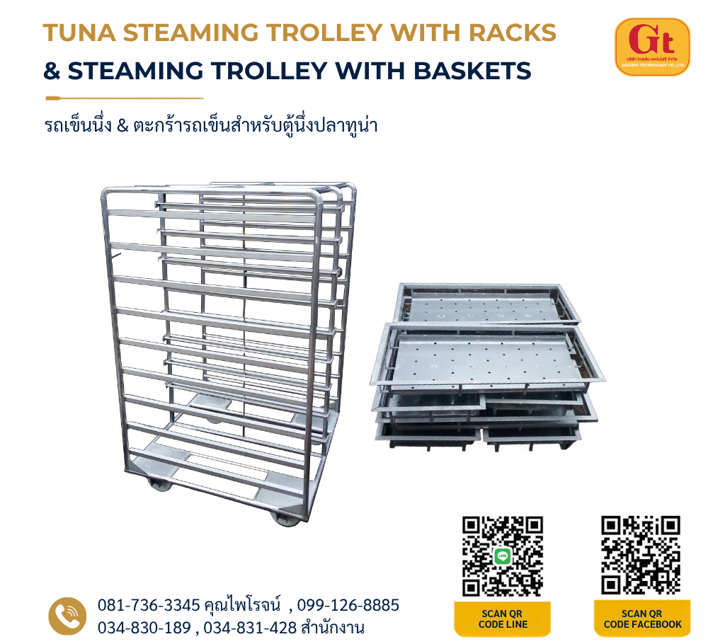 รถเข็นนึ่งและตะกร้ารถเข็นสำหรับตู้นึ่งปลาทูน่า สแตนเลสเกรดอุตสาหกรรม
