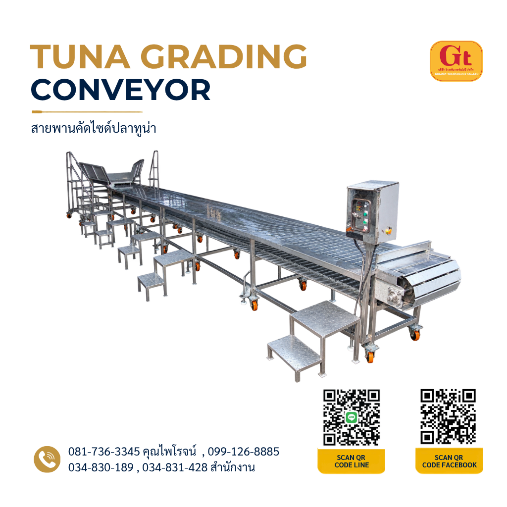 เครื่องจักรสายพานคัดไซด์ปลาทูน่า (Tuna Grading Conveyor) ผลิตจากสแตนเลสเกรดอาหาร มีความแข็งแรงทนทาน ช่วยให้การคัดแยกขนาดปลาทูน่าในโรงงานอุตสาหกรรมเป็นไปอย่างรวดเร็ว สะอาด และได้มาตรฐาน