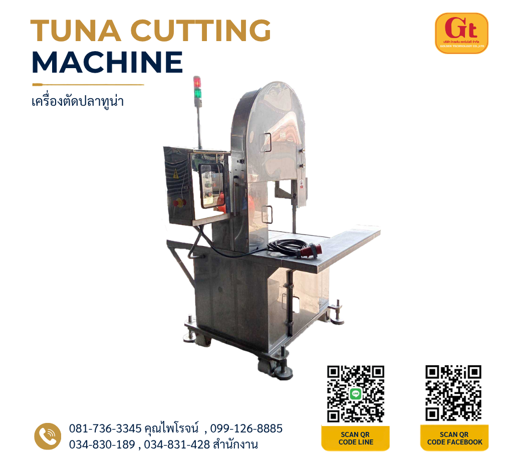 เครื่องตัดปลาทูน่า (Tuna Cutting Machine) สำหรับอุตสาหกรรมแปรรูปอาหารทะเล