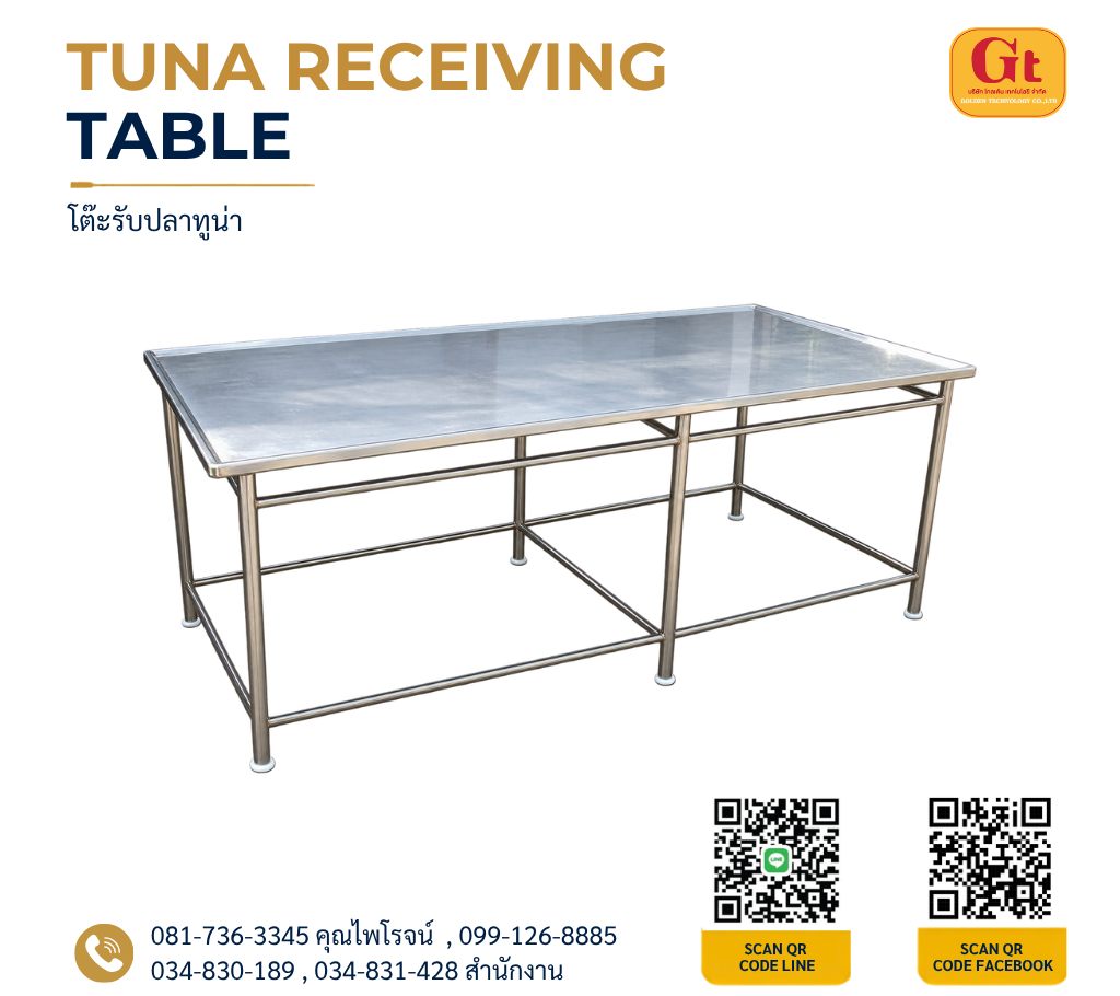 โต๊ะรับปลาทูน่า (Tuna Receiving Table) สแตนเลสสำหรับโรงงานแปรรูปอาหารทะเล