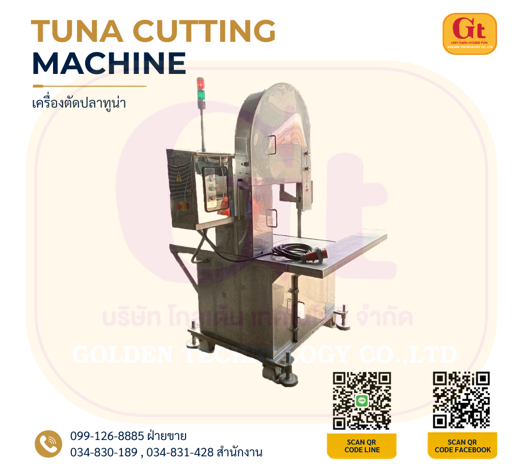 เครื่องตัดปลาทูน่า (Tuna Cutting Machine) สำหรับอุตสาหกรรมแปรรูปอาหารทะเล โรงงานผลิตเครื่องจักร เครื่อจักรอุตสาหกรรมโรงงาน