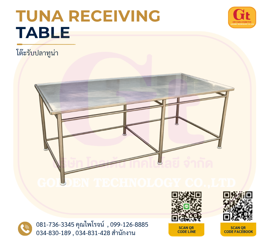 โต๊ะรับปลาทูน่า (Tuna Receiving Table) สแตนเลสสำหรับโรงงานแปรรูปอาหารทะเล