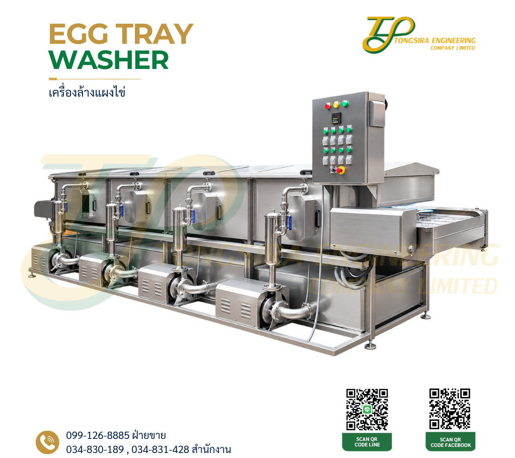 เครื่องล้งแผงไข่ โรงงานผลิตเครื่องจักรอุตสาหกรรม โรงงานผลิตไข่ ฟาร์มไข่ไก่ ประเทศไทย เครื่องจักร