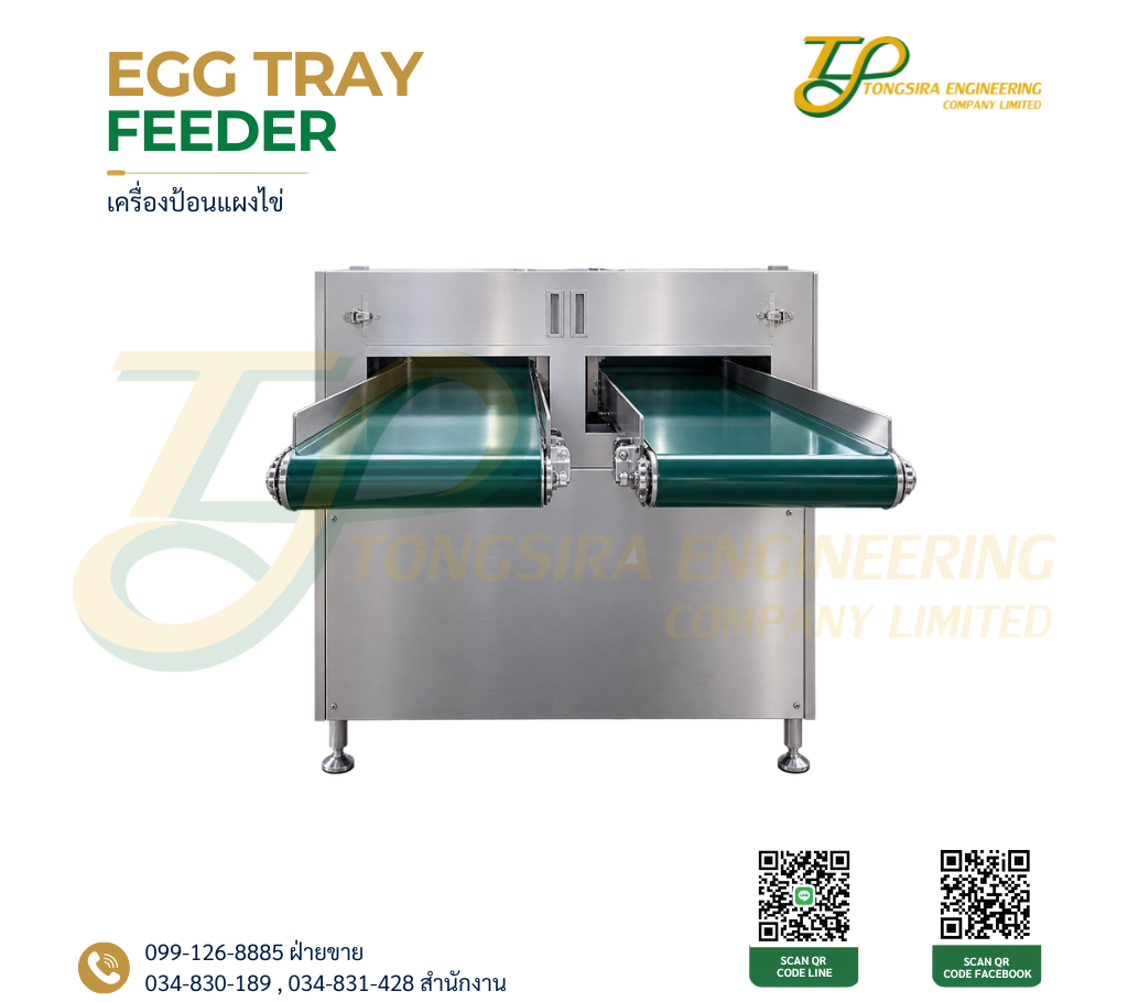 เครื่องป้อนแผงไข่ เครื่องจักรโรงงาน โรงงานผลิตเครื่องจักร เครื่องจักรประเทศไทย ฟาร์มไข่ไก่ ไข่ไก่ประเทศไทย
