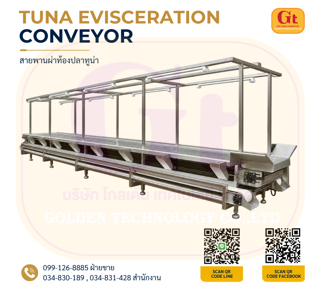 สายพานผ่าท้องปลาทูน่า (Tuna Evisceration Conveyor) สแตนเลสสำหรับโรงงานแปรรูปอาหารทะเล