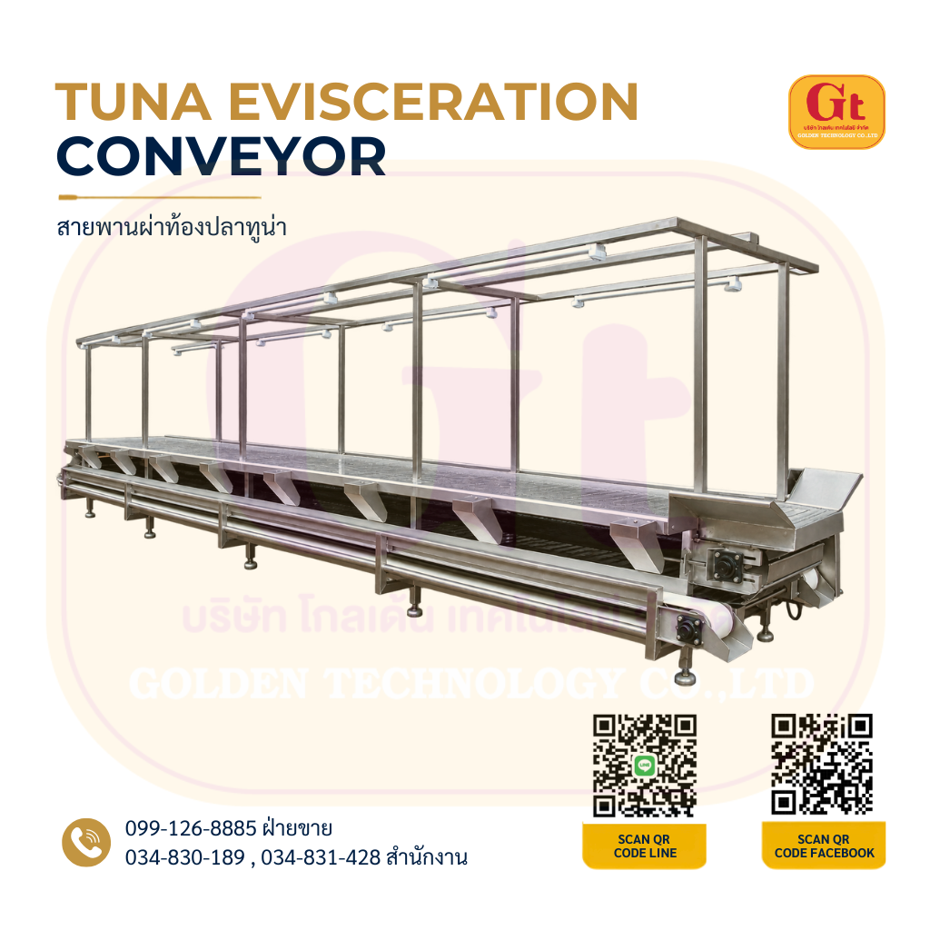สายพานผ่าท้องปลาทูน่า (Tuna Evisceration Conveyor) สแตนเลสสำหรับโรงงานแปรรูปอาหารทะเล